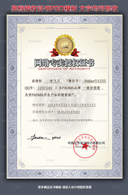 網(wǎng)絡(luò)代理授權(quán)證書模板